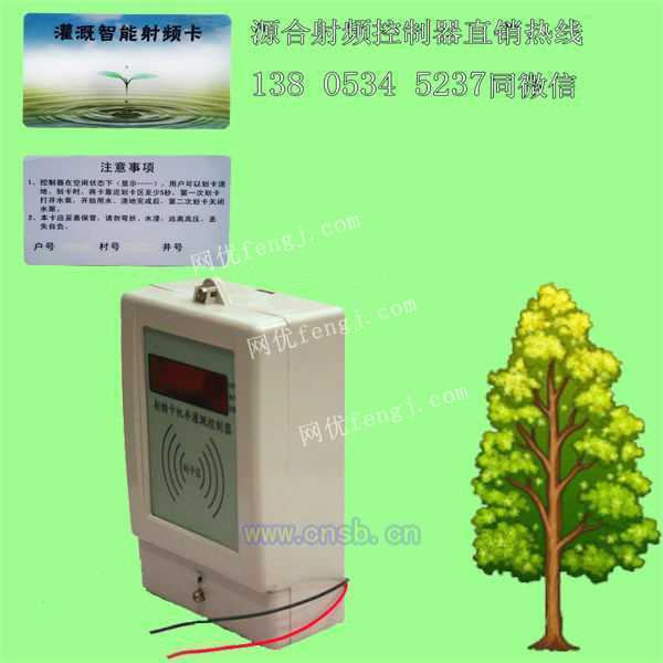 新技術賦能現代農業 射頻卡控制器智能灌溉產品解析
